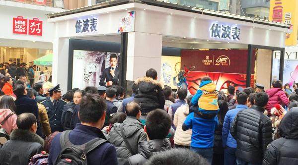 2016.1.30  依波表至尊系列金福表新品发布会