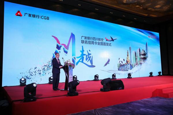 2017.5.17  广发银行四川航空联名信用卡全国首发式