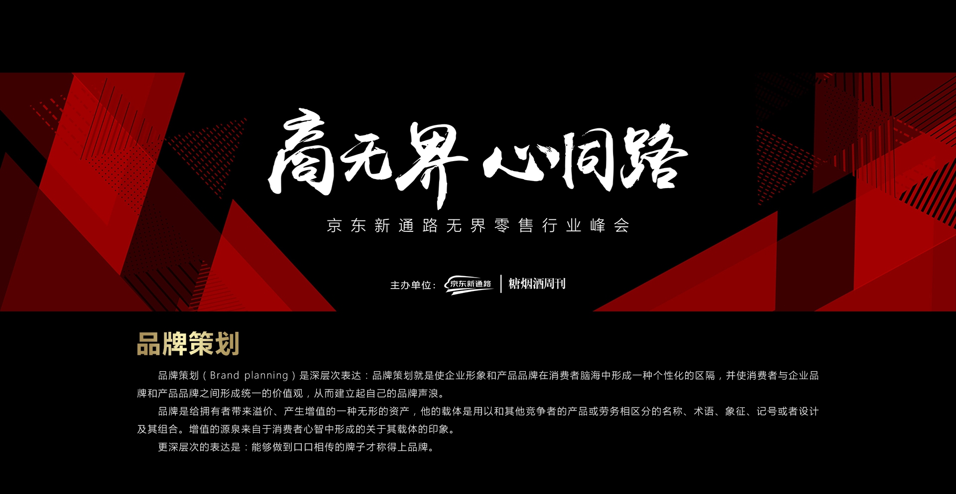 品牌策划